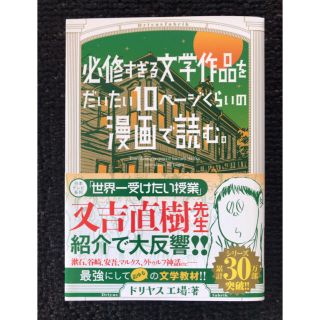 必修すぎる文学作品をだいたい10ページくらいの漫画で読む。(その他)