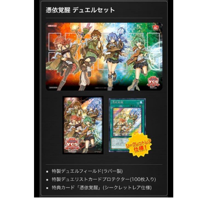 憑依覚醒 デュエルセット ycs 開封品 - その他 憑依覚醒 デュエルセット ycs 開封品 - その他