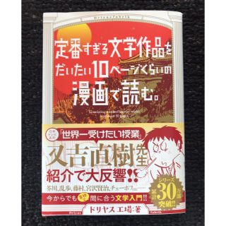 定番すぎる文学作品をだいたい10ページくらいの漫画で読む。(その他)