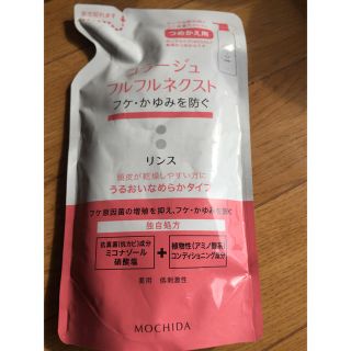 コラージュフルフル(コラージュフルフル)のコラージュフルフル リンス 詰め替え用 未使用未開封 あゆみ様専用(シャンプー)