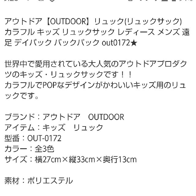 OUTDOOR(アウトドア)のキッズ リュック アウトドア 美品 キッズ/ベビー/マタニティのこども用バッグ(リュックサック)の商品写真