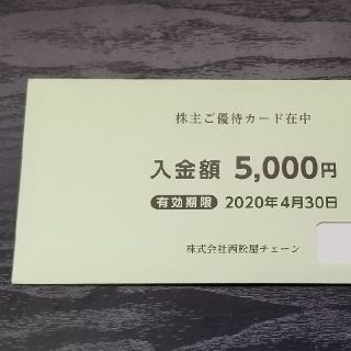 ニシマツヤ(西松屋)の西松屋　株主優待カード　5000円(ショッピング)