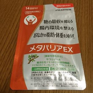 メタバリアEX  富士フィルム(ダイエット食品)