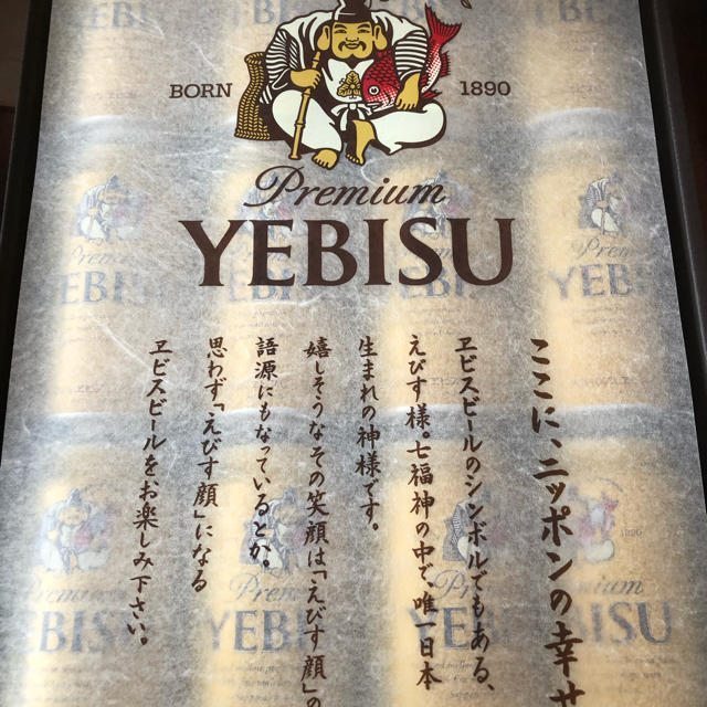 EVISU(エビス)のエビスビール　12本　送料込み 食品/飲料/酒の酒(ビール)の商品写真