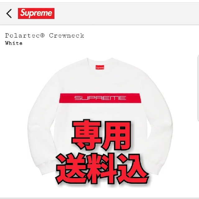 Supreme Polartec® Crewneck M 東大 メンズ