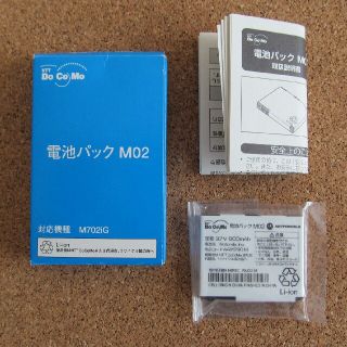 エヌティティドコモ(NTTdocomo)のdocomo M702iG 未使用電池パック M02(バッテリー/充電器)