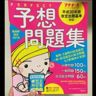 ガッケン(学研)のプチナース 予想 問題集 2018(語学/参考書)