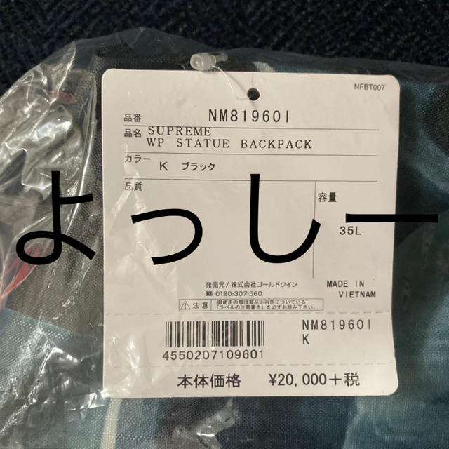 Supreme(シュプリーム)の黒 シュプリーム Supreme North Face Backpack メンズのバッグ(バッグパック/リュック)の商品写真