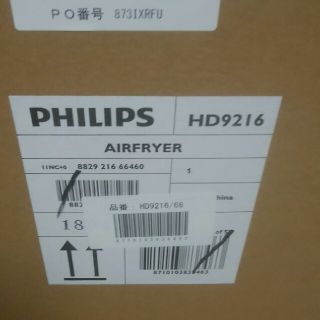 フィリップス(PHILIPS)のゆうこ様専用　フィリップス　ノンフライヤー　新品未開封(調理機器)