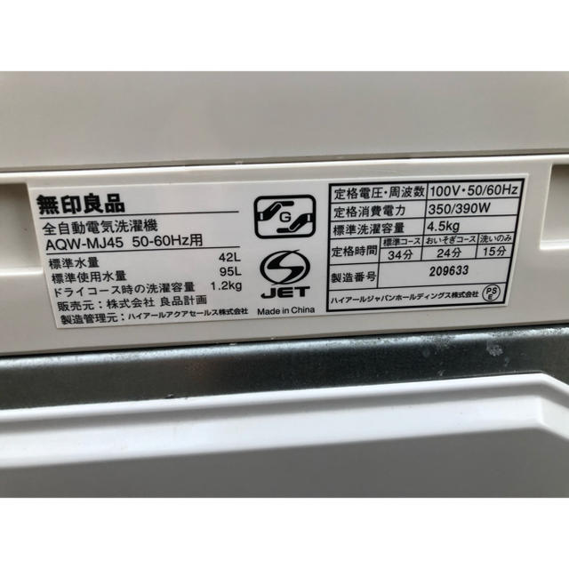 MUJI (無印良品) - 無印良品 全自動電気洗濯機 AQW-MJ45 4.5kg MUJI (無印良品) - 無印良品 全自動電気洗濯機 AQW-MJ45 4.5kg