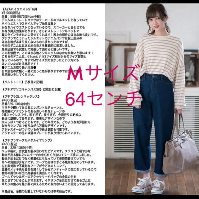 しまむら - 専用 プチプラのあや 神デニム 64 新品未使用の通販 by