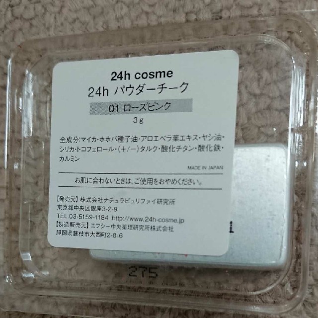 24h cosme(ニジュウヨンエイチコスメ)の新品同様 チーク コスメ/美容のベースメイク/化粧品(チーク)の商品写真