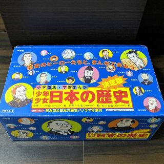 ショウガクカン(小学館)の小学館　漫画　日本の歴史セット(全巻セット)