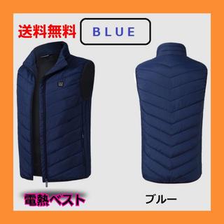 【送料無料】最新版電熱ベスト 　電熱ジャケット　XL　ブルー　おまけバッテリー付(ダウンベスト)