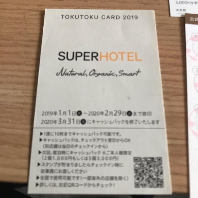 スーパーホテル　トクトクカード　42000円分 格安ネット通販