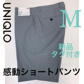 ユニクロ(UNIQLO)の新品☆ UNIQLO ユニクロ 感動ショートパンツ ハーフパンツ(ショートパンツ)