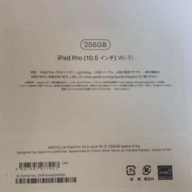 タブレットiPad Pro 10.5 Wi-Fi MPDY2J/A 256GB グレー