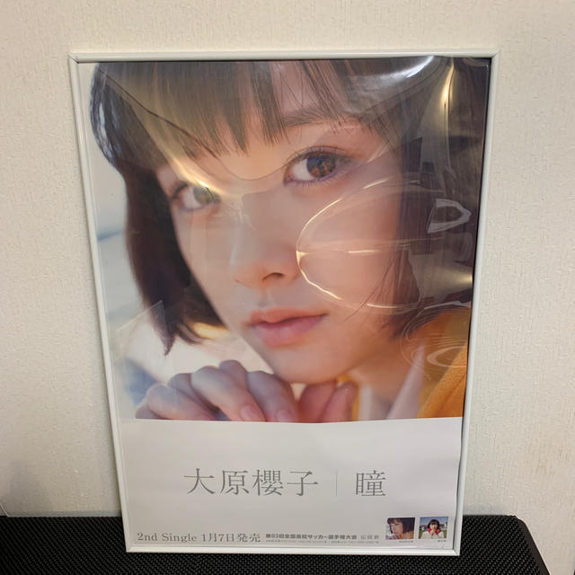 大原櫻子 瞳 ポスター 金属フレーム付き