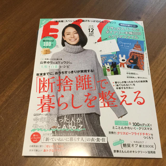 ESSE (エッセ) 2019年 12月号  クリアファイルなし エンタメ/ホビーの雑誌(生活/健康)の商品写真