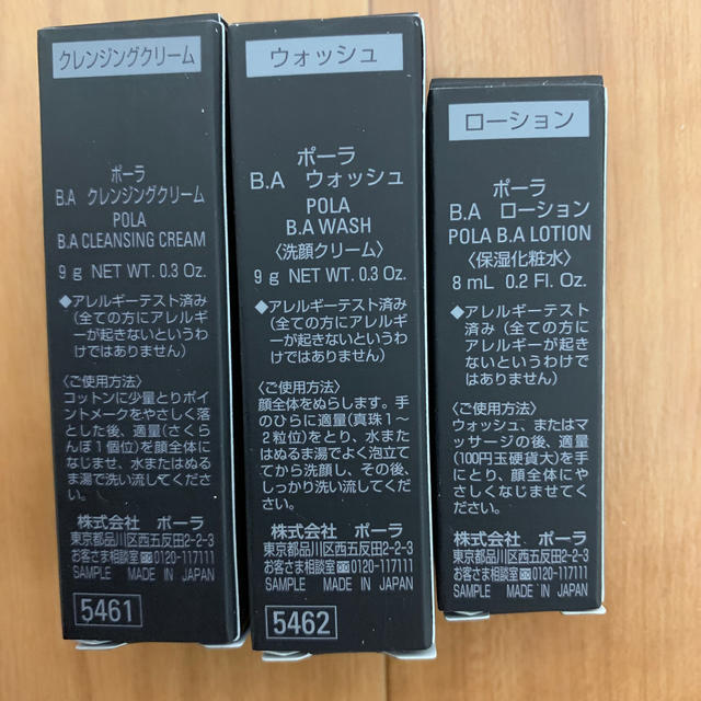 POLA(ポーラ)のPOLA  BA クレンジング、ウォッシュ、ローション新品 コスメ/美容のキット/セット(サンプル/トライアルキット)の商品写真