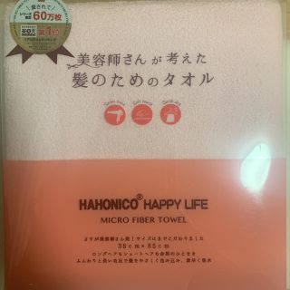 ハホニコ(HAHONICO)の未使用未開封　ハホニコ ヘアドライマイクロファイバータオル ピンク(タオル/バス用品)