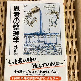 思考の整理学(ビジネス/経済)