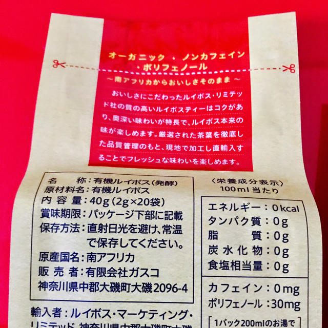 有機グリーンルイボスティー&有機ルイボスティー飲み比べセット☆ノンカフェイン 食品/飲料/酒の飲料(茶)の商品写真