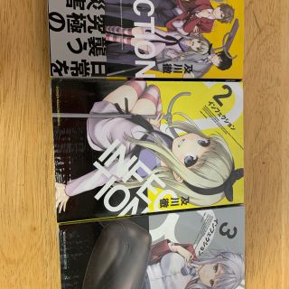 インフェクション　1〜3  のうち2と3は新品、未開封(少年漫画)