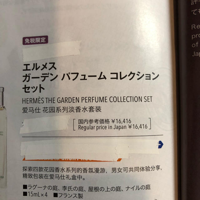 エルメスのギフトボックスに入った「庭園のフレグランス」コレクション