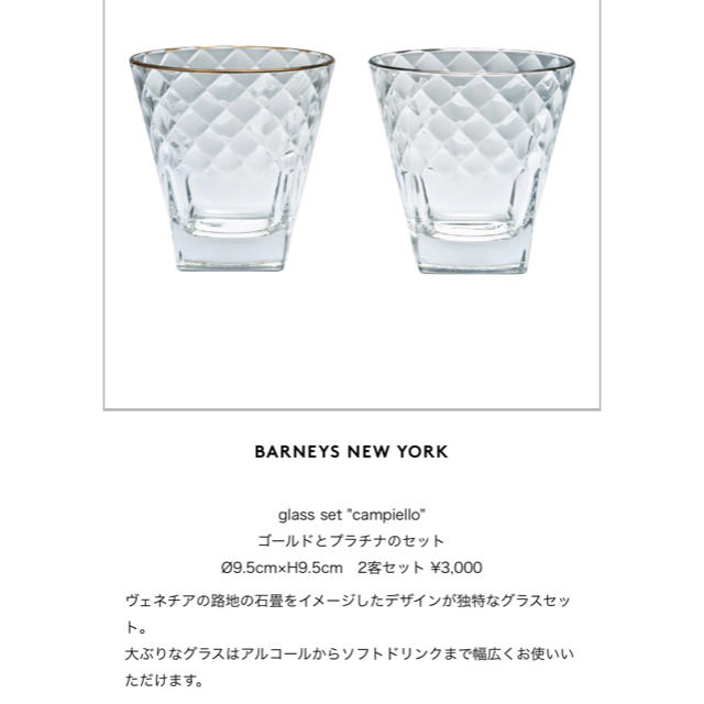 BARNEYS NEW YORK(バーニーズニューヨーク)のバーニーズニューヨーク　ペアグラス インテリア/住まい/日用品のキッチン/食器(グラス/カップ)の商品写真