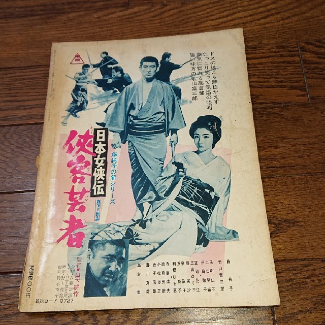 高倉健 続・任侠映画 キネマ旬報 鶴田浩二、藤純子、若山富三郎、池部