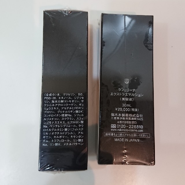 ミキモト化粧品ラフェリーナ エクストラエマルジョン-eastgate.mk