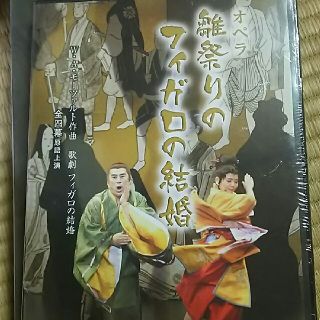 DVD＞未開封オペラ雛祭りのフィガロの結婚(アート/エンタメ)