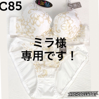 ブラショーツC85☆白地にゴールドの刺繍が綺麗☆(ブラ&ショーツセット)