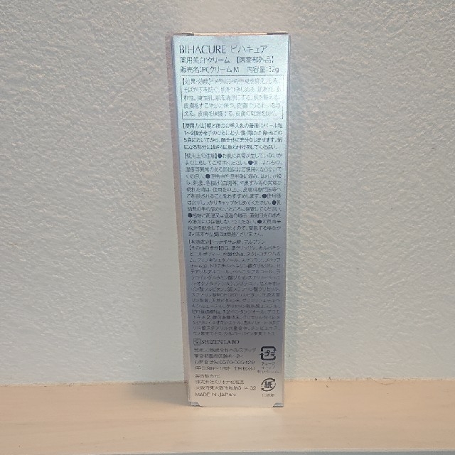 ビハキュア コスメ/美容のスキンケア/基礎化粧品(美容液)の商品写真