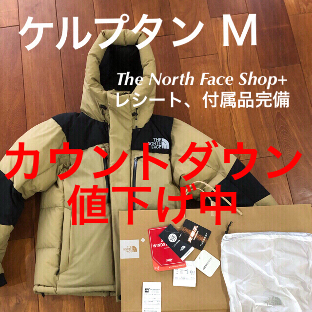 今ならほぼ即納! バルトロライト Fendi様 - FACE NORTH THE ケルプタン 直営店購入 Mサイズ ダウンジャケット 今ならほぼ即納! バルトロライト Fendi様 - FACE NORTH THE ケルプタン 直営店購入 Mサイズ ダウンジャケット