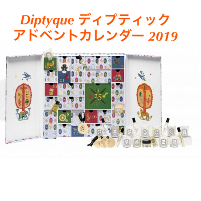 diptyque(ディプティック)のDiptyque ディプティック アドベントカレンダー 2019  コスメ/美容のコスメ/美容 その他(その他)の商品写真