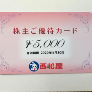 ニシマツヤ(西松屋)の西松屋  株主優待  5000円(ショッピング)