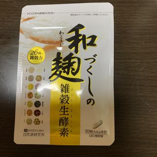 和麹づくし雑穀生酵素(ダイエット食品)