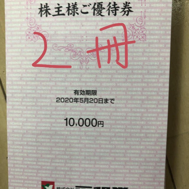 平和堂 株主優待の通販 by チケット商店｜ラクマ
