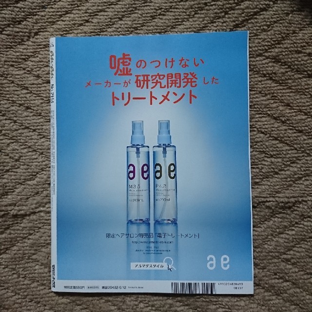 マガジンハウス(マガジンハウス)のanan (アンアン) 2019年 6/12号  エンタメ/ホビーの雑誌(生活/健康)の商品写真