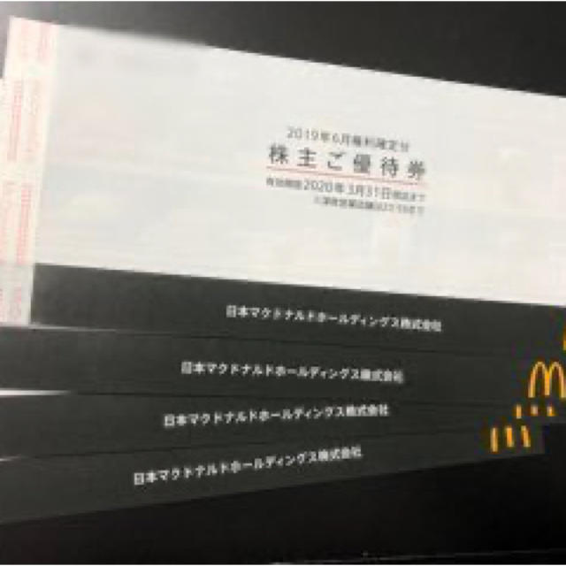 20200331まで有効マクドナルド株主優待4冊　期間限定値下げ