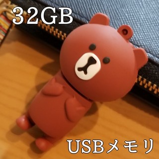 ブラウン　USBメモリ　32GB(PC周辺機器)
