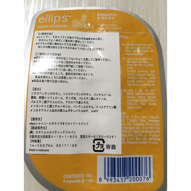 ellips(エリップス)の新品☆エリップス おまけ付き コスメ/美容のヘアケア/スタイリング(トリートメント)の商品写真