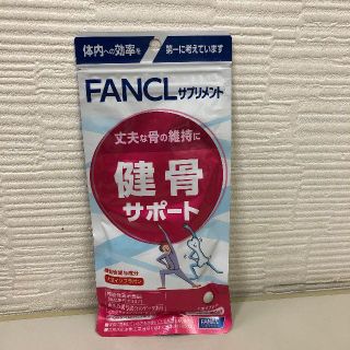 ファンケル(FANCL)のファンケル　エイジングケア 骨 サポート 健康サプリカルシウムたっぷり　20日分(その他)