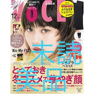 VoCE ヴォーチェ 2019年 12月号 雑誌のみ(美容)