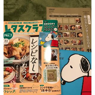 カドカワショテン(角川書店)の増刊レタスクラブ SNOOPYカレンダー特大号 2019年 11月号 (ニュース/総合)