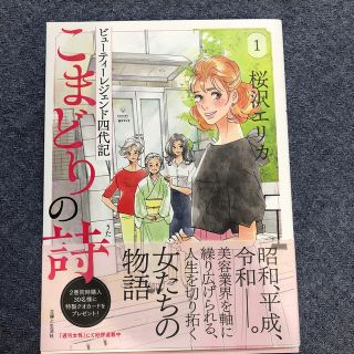 シュフトセイカツシャ(主婦と生活社)のこまどりの詩 1(その他)