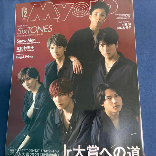 2019.12 MYOJO キンプリ 切り抜き 抜けなし エンタメ/ホビーの雑誌(アート/エンタメ/ホビー)の商品写真