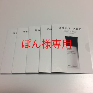 ブリリアージュ(BRILLIAGE)の【BRILLIAGE】メイクアップベース サンプル5個セット(サンプル/トライアルキット)